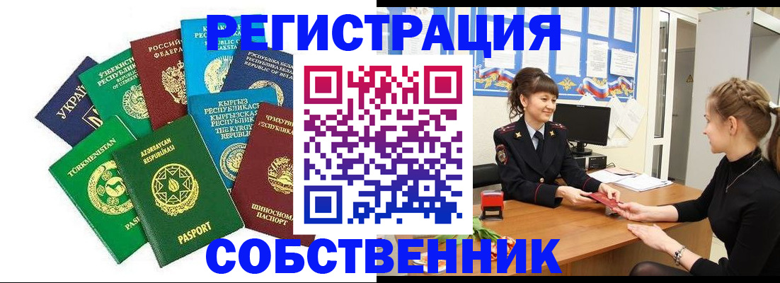 где прописаться в Шебекино