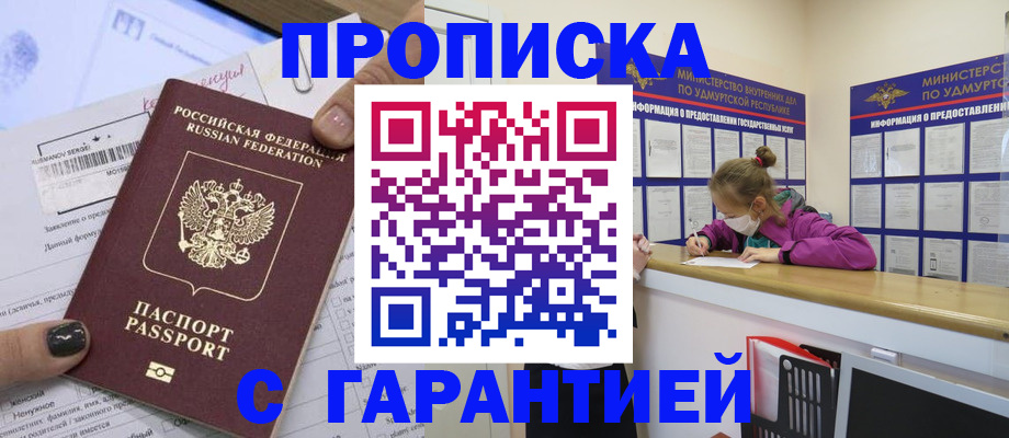 прописка 2025 в Шебекино