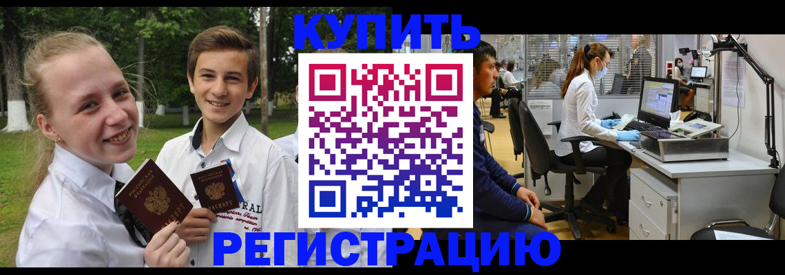 прописка иностранных граждан в Шебекино